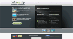 Desktop Screenshot of makemytrip.com.ua