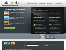 Tablet Screenshot of makemytrip.com.ua